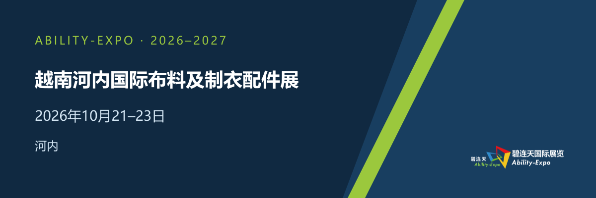 2026年越南河内国际布料及制衣配件展 HANOIFABRIC · 2026年10月21–23日